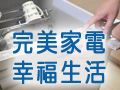 居家裝潢